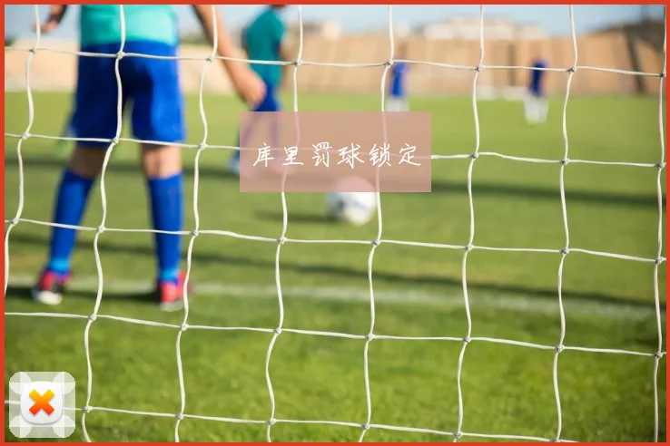 库里罚球锁定